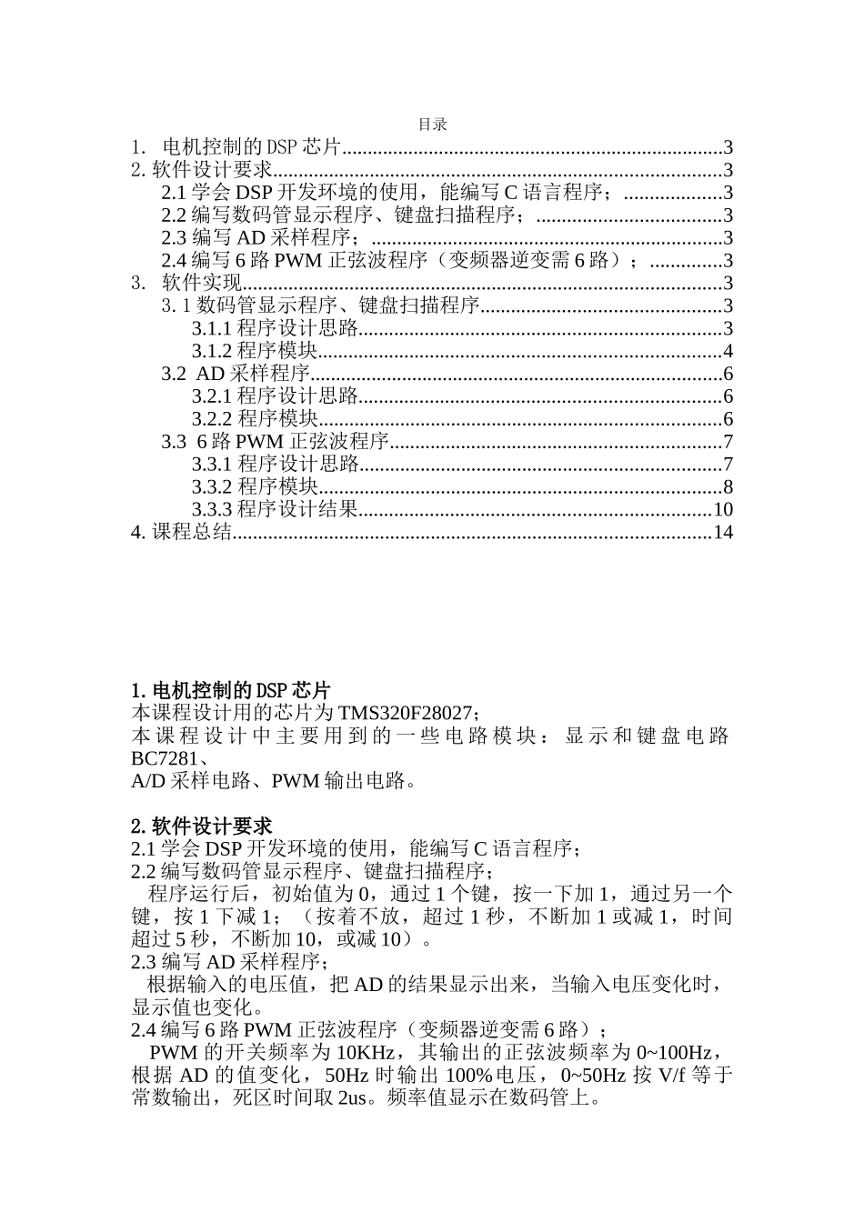 机电的dsp控制课程设计报告--大学毕设论文_第2页