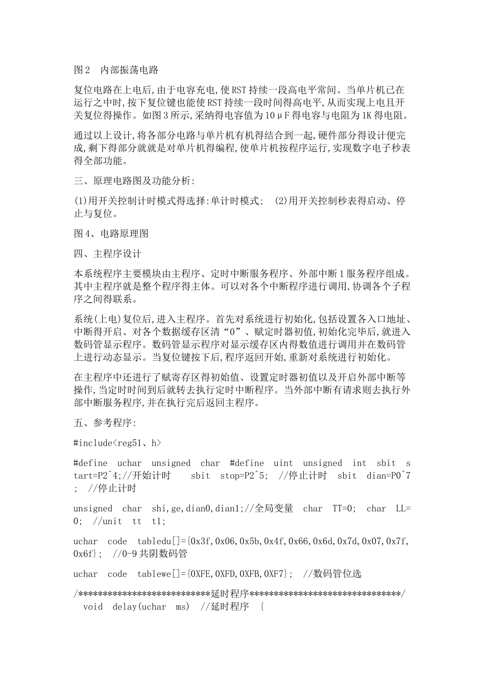 机电综合实训_第2页