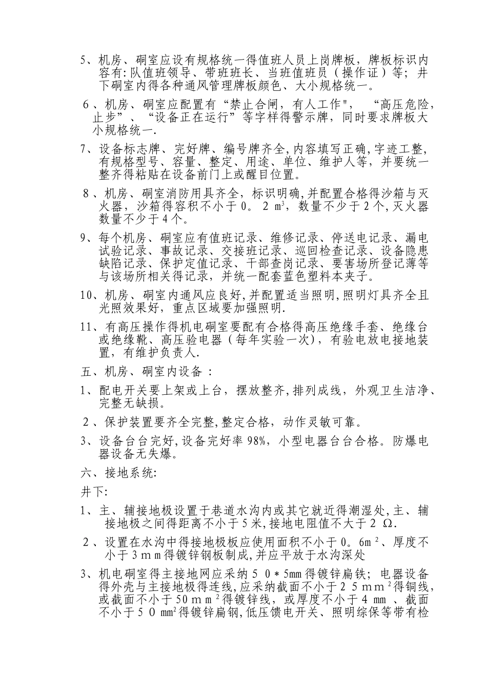 机电硐室标准化标准_第2页