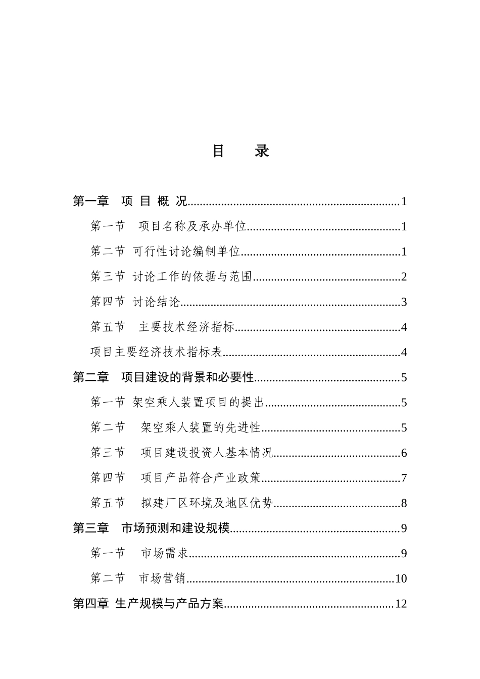 机电设备有限公司可研报告_第2页
