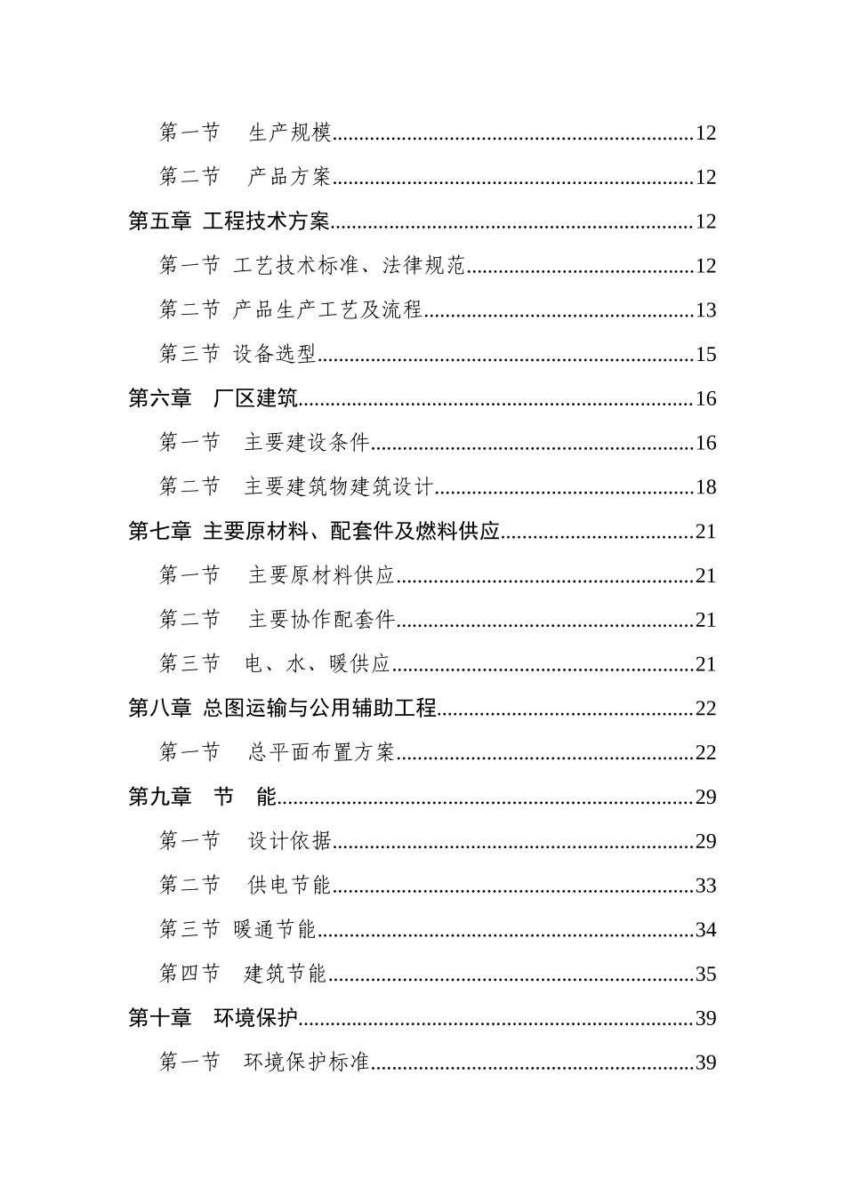 机电设备有限公司可研报告_第3页