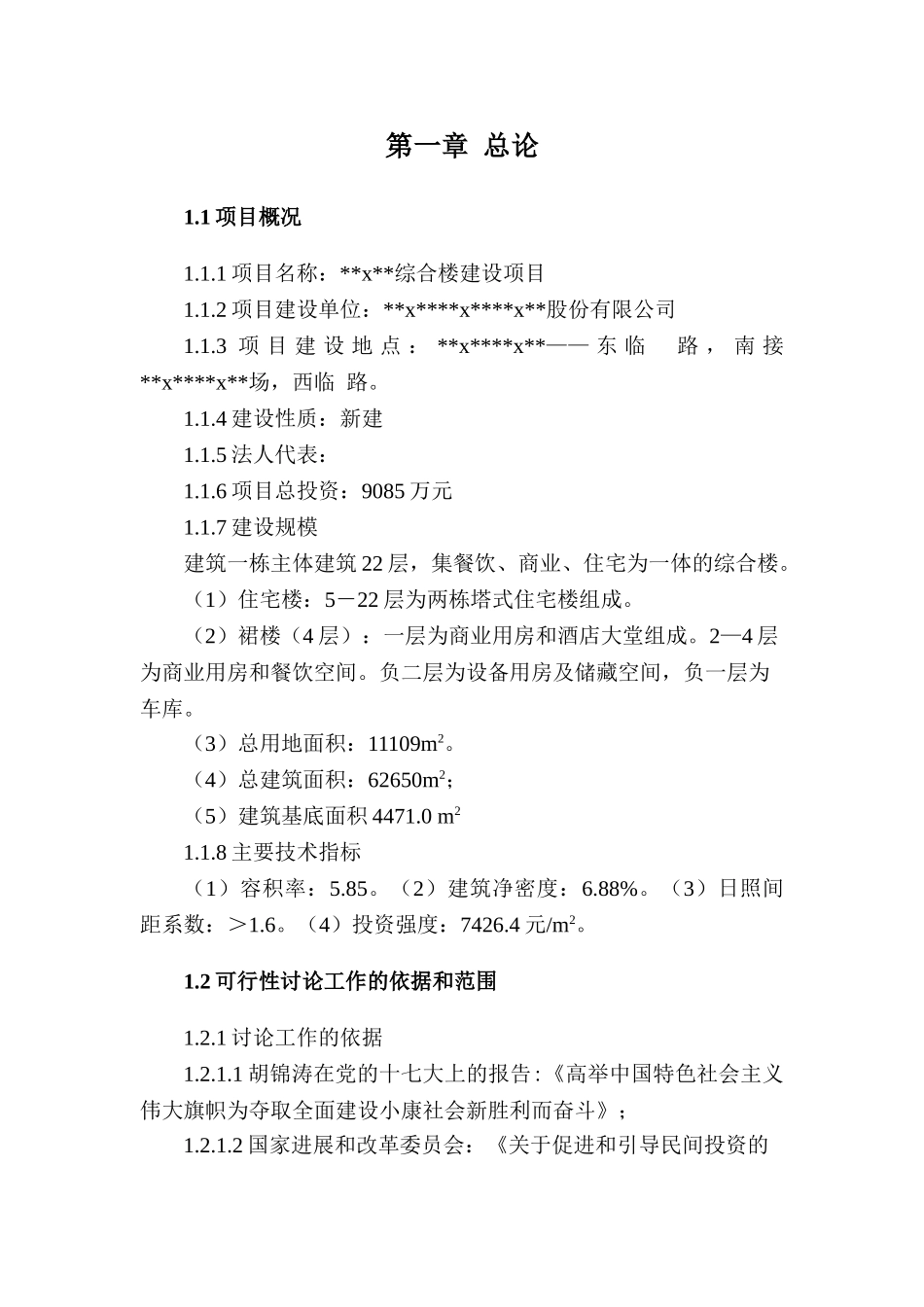 机电综合楼建设项目可行性研究报告doc_第3页