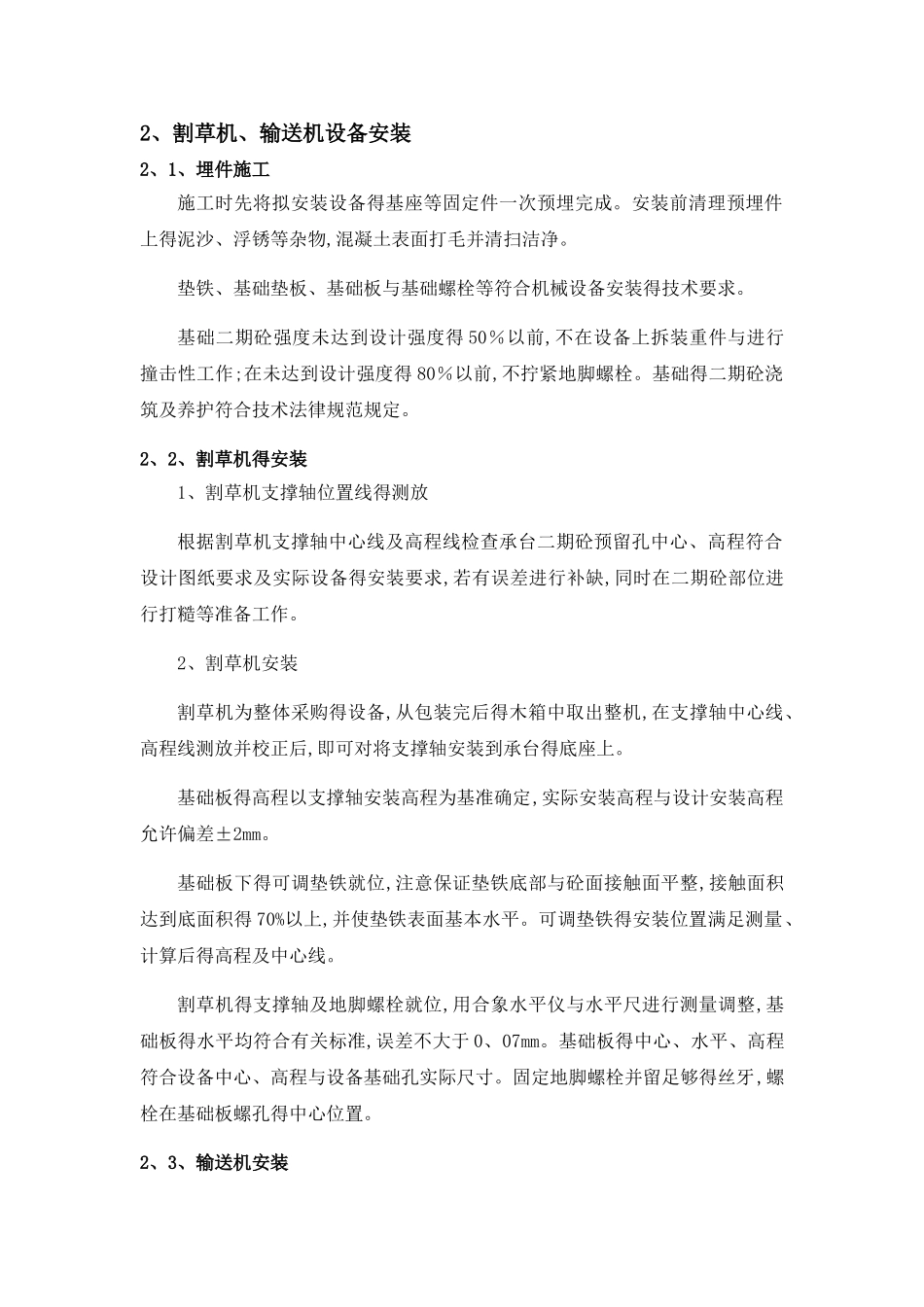 机电设备采购与安装_第2页