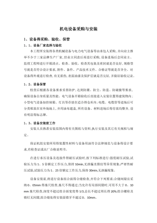 机电设备采购与安装