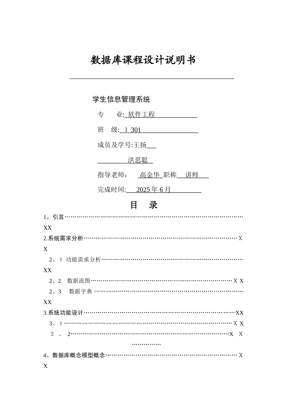 机票预订系统的数据库设计_第1页