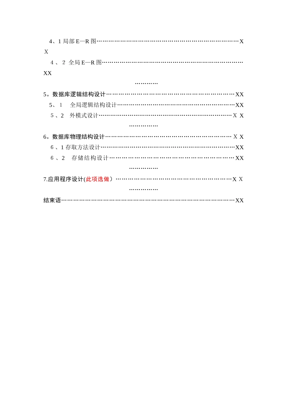 机票预订系统的数据库设计_第2页