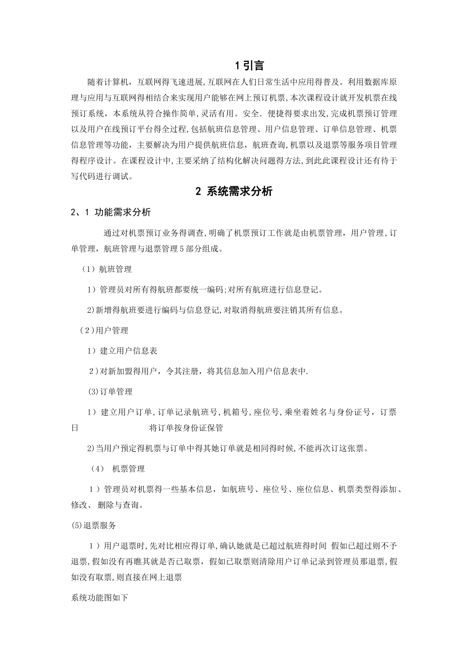 机票预订系统的数据库设计_第3页