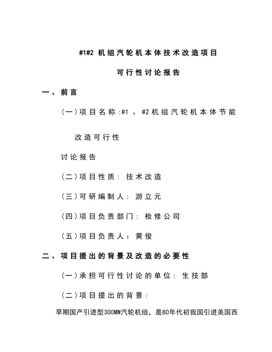 机组汽轮机本体节能可行性研究报告_第2页