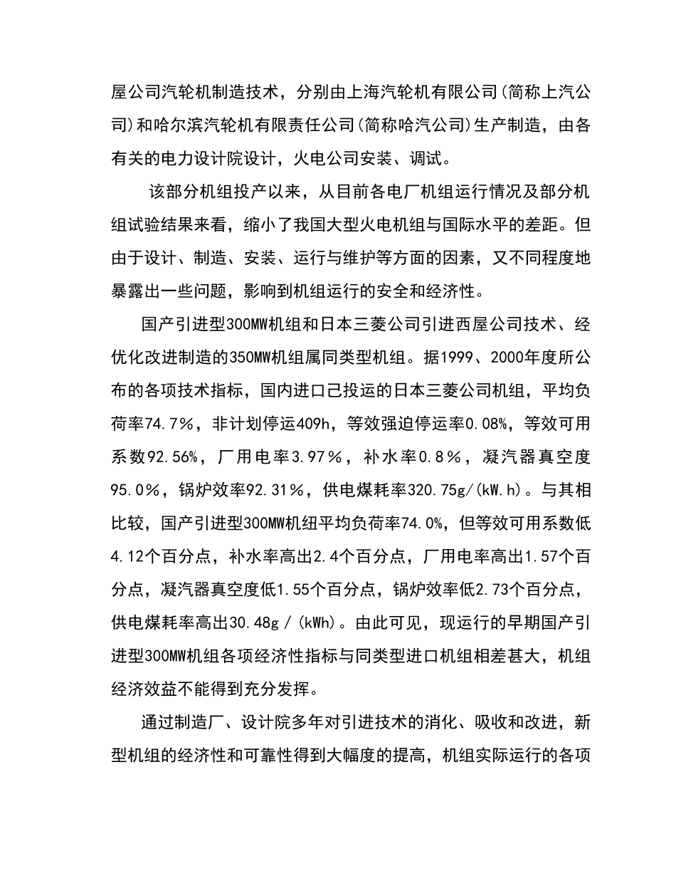 机组汽轮机本体节能可行性研究报告_第3页
