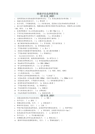 机考：健康评估答案