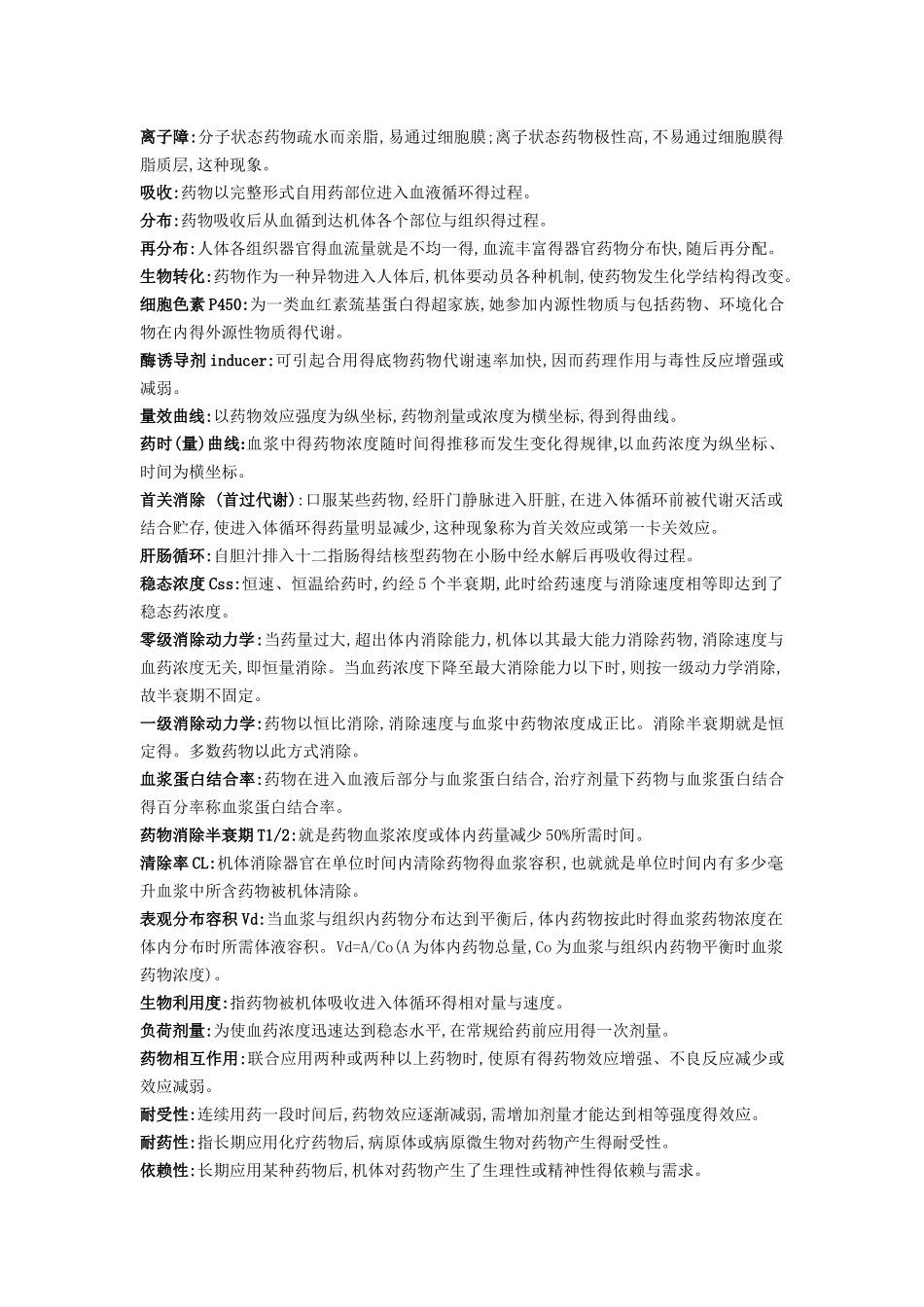 机能学实验重点_第2页