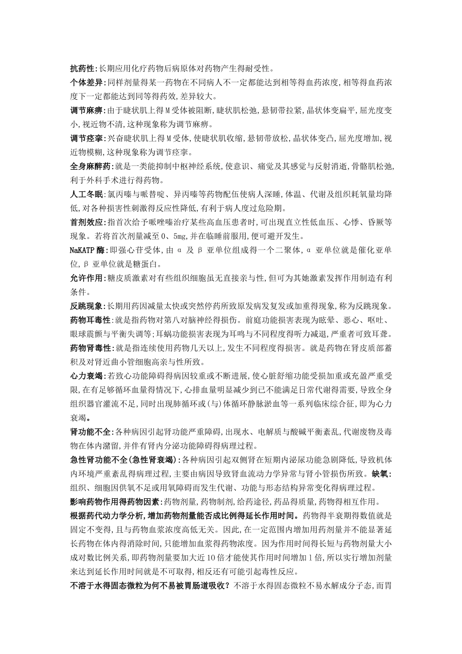 机能学实验重点_第3页