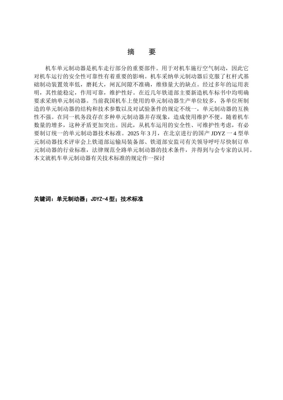 机车单元制动器设计本科论文_第2页