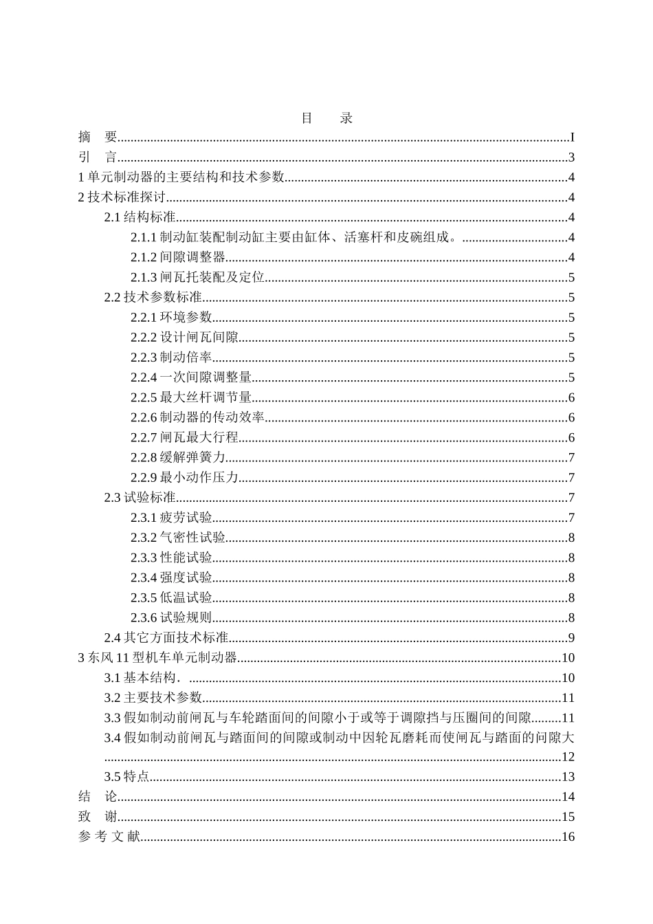 机车单元制动器设计本科论文_第3页