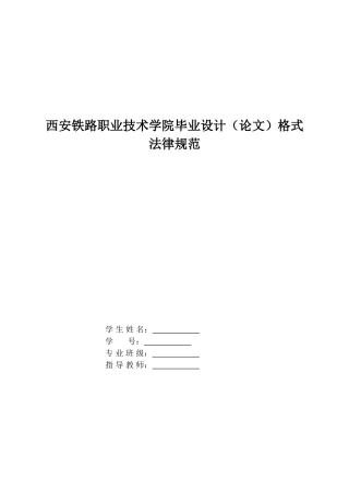 机车单元制动器设计本科论文