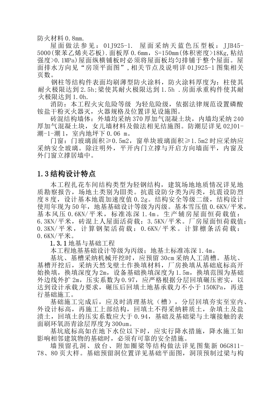 机采棉加工厂工程施工组织设计_第2页