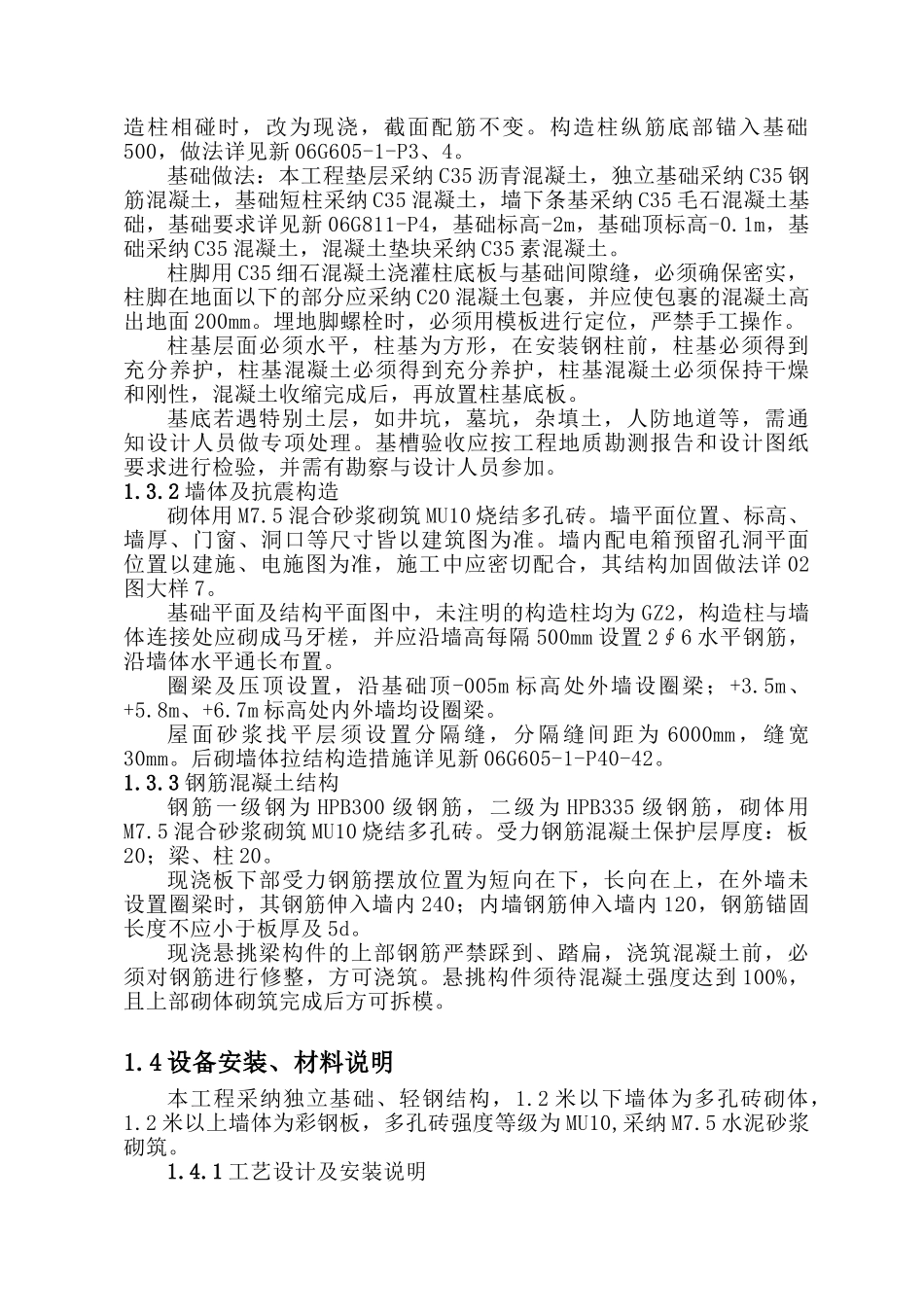 机采棉加工厂工程施工组织设计_第3页