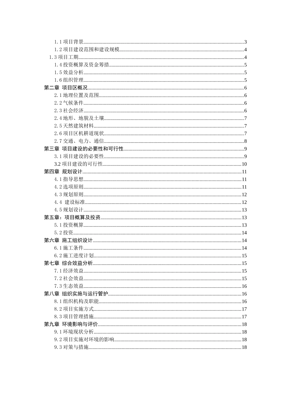 机耕道建设项目实施方案_第2页