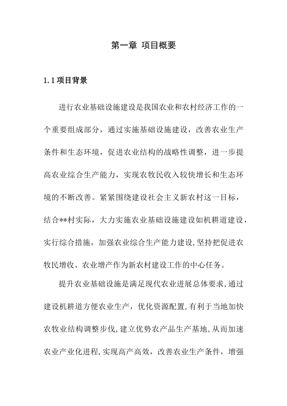 机耕道建设项目实施方案_第3页