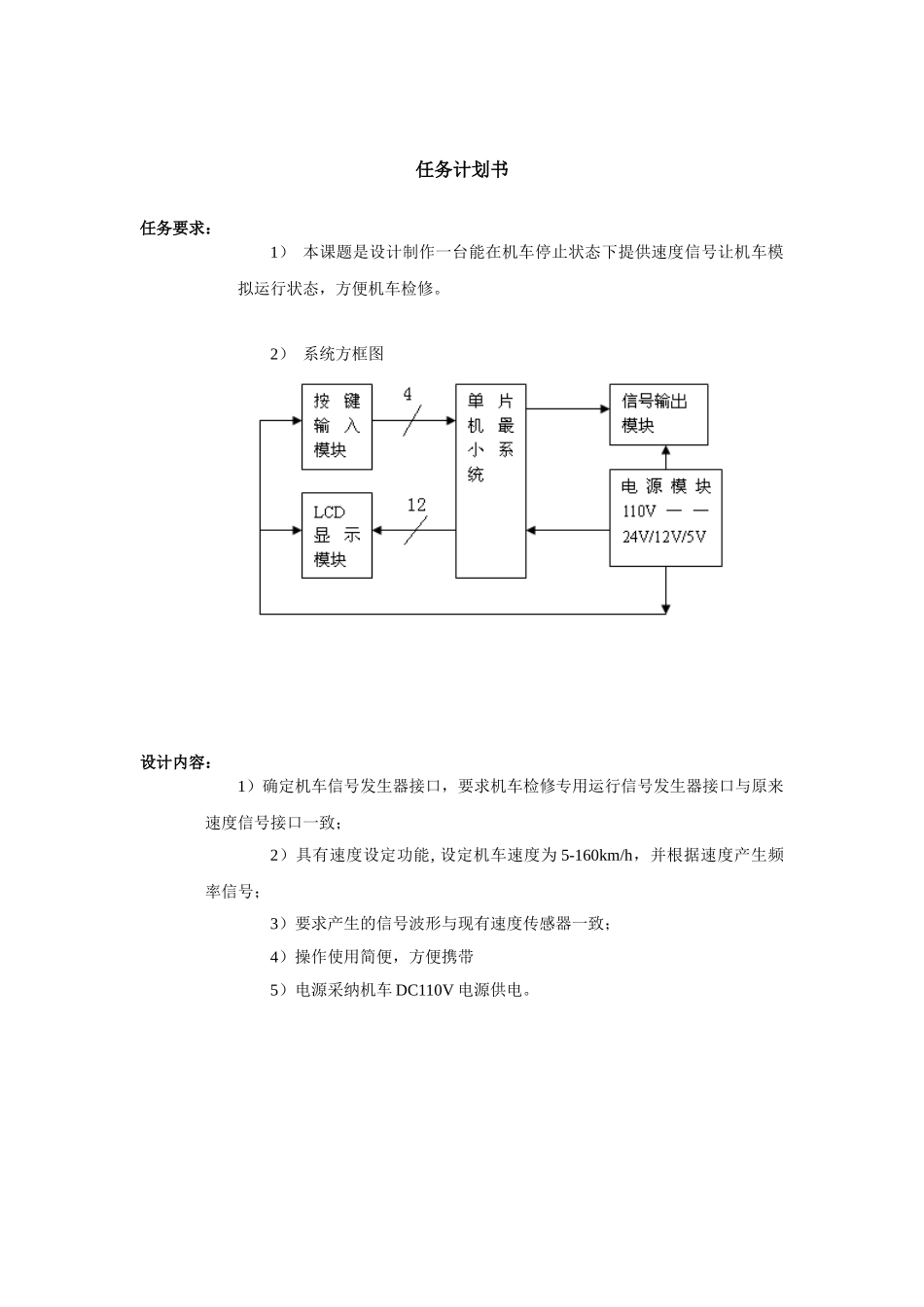 机车检修专用运行信号发生器_第3页