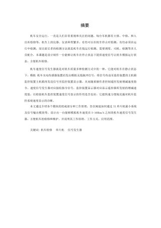 机车检修专用运行信号发生器