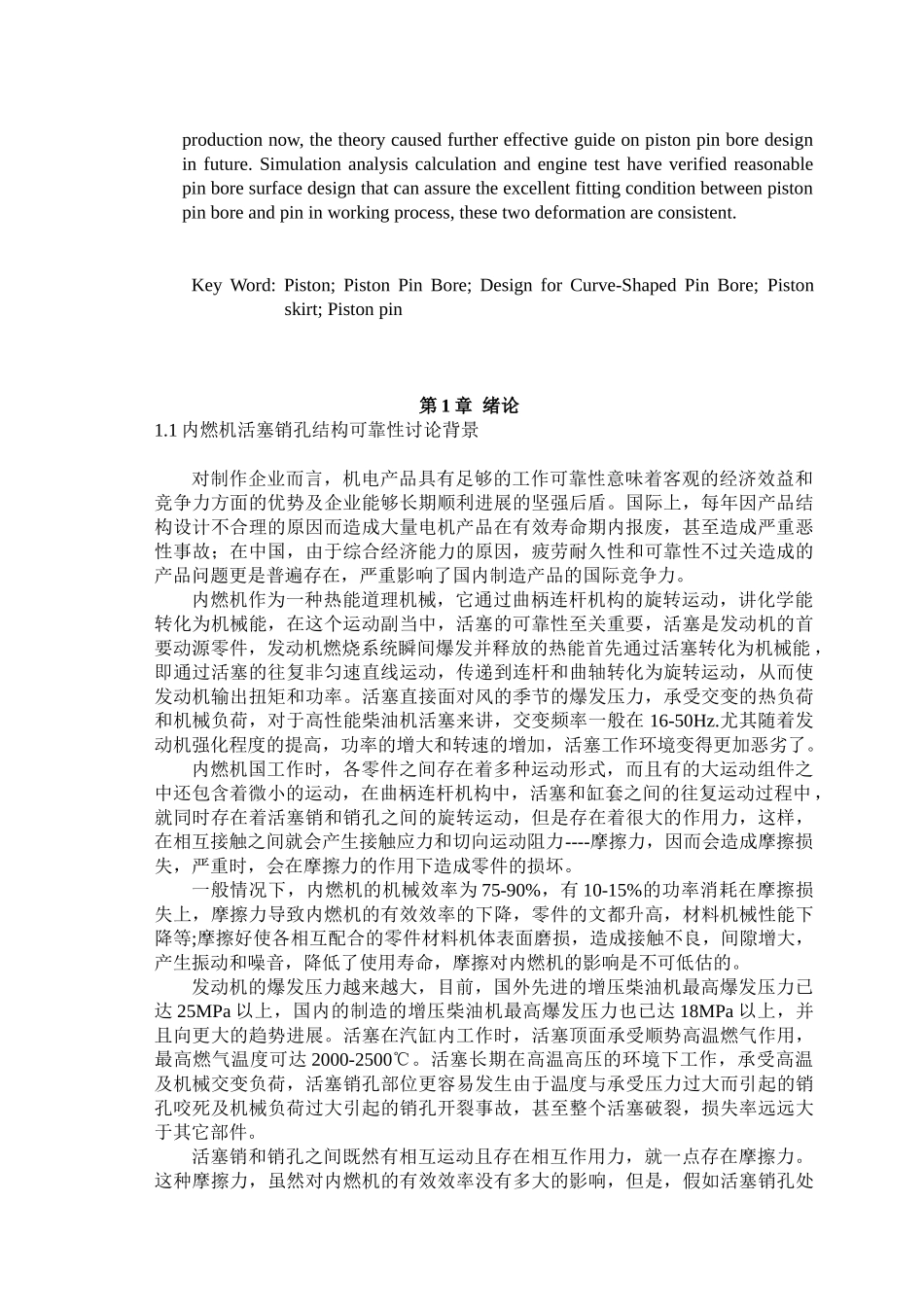 机车内燃机活塞销润滑系统防漏检测及防漏检测装置的设计学士学位论文_第2页