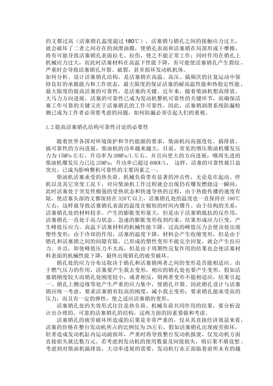 机车内燃机活塞销润滑系统防漏检测及防漏检测装置的设计学士学位论文_第3页