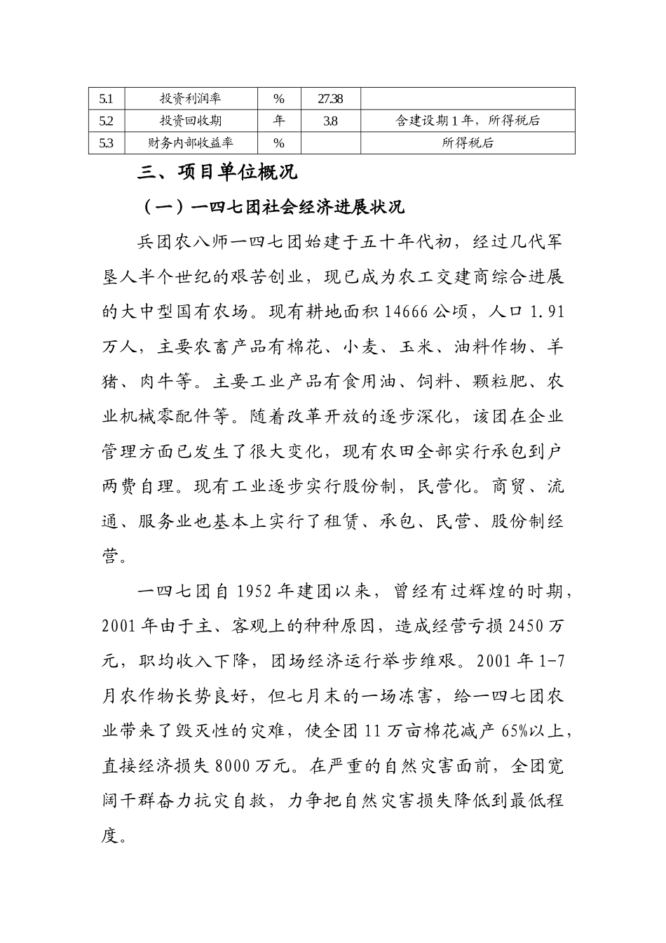 机采棉轧花生产线技术改造项目可行性研究报告_第3页