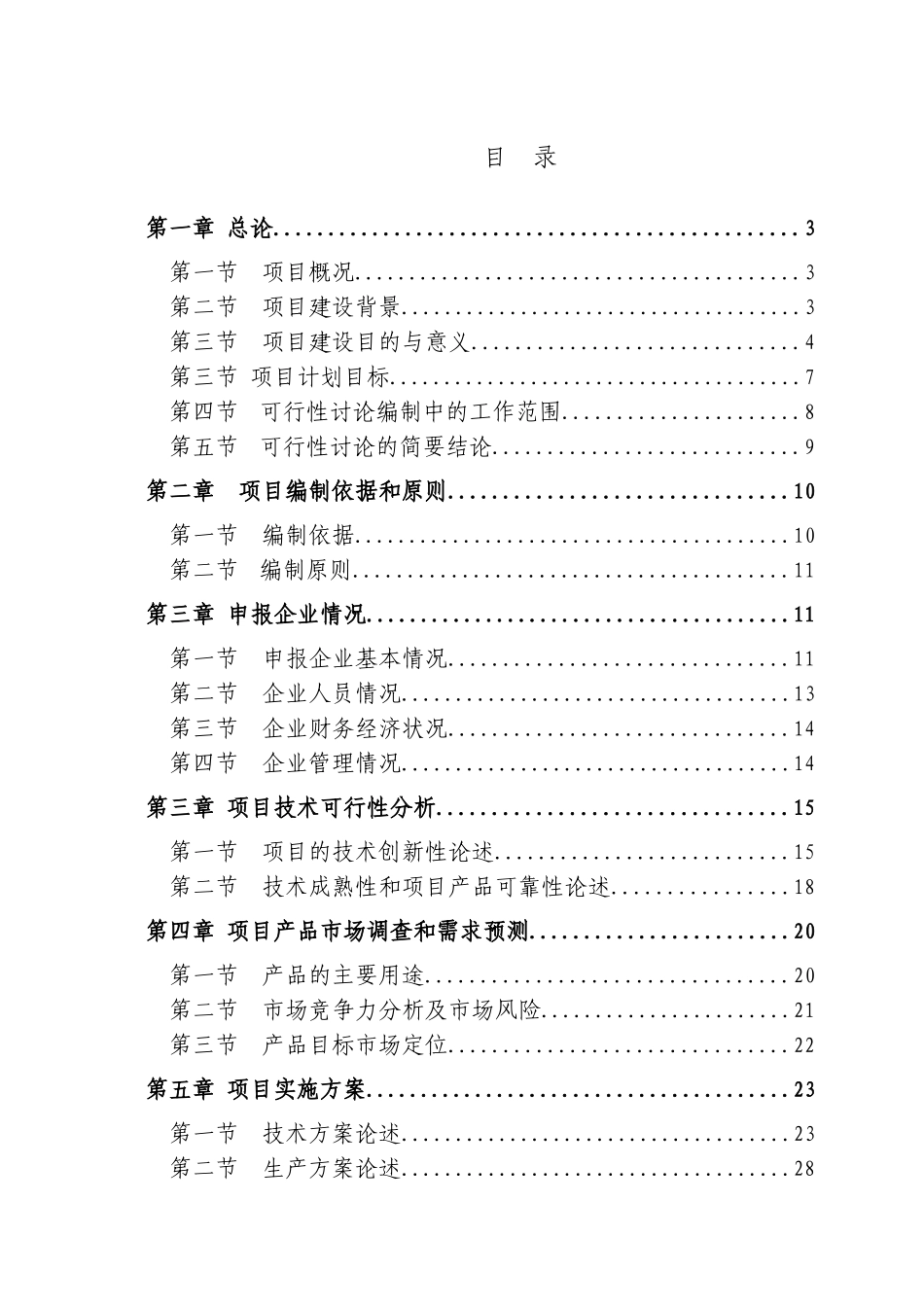 杀菌防腐剂、分散染料及活性染料项目可行性研究报告_第1页