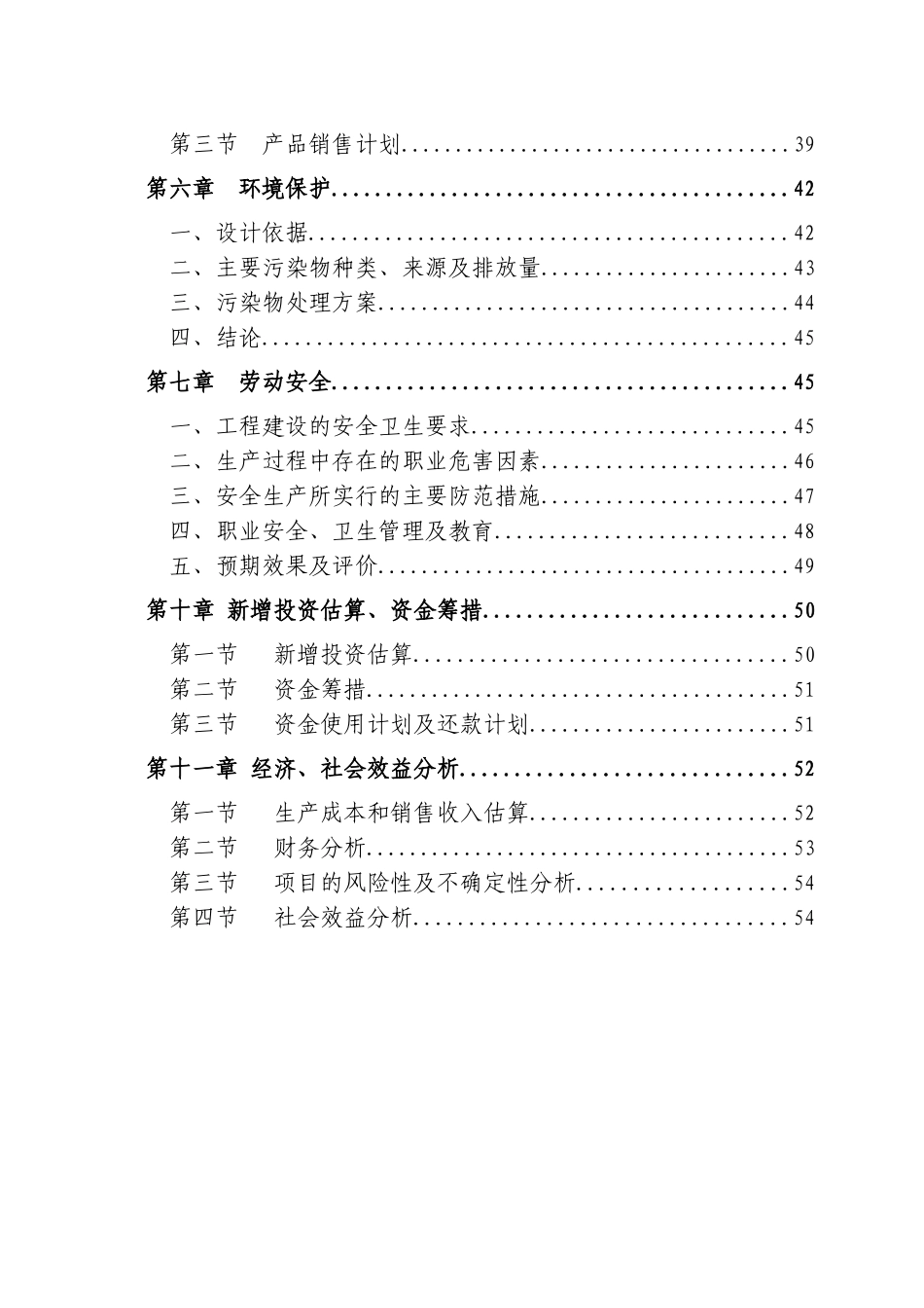 杀菌防腐剂、分散染料及活性染料项目可行性研究报告_第2页