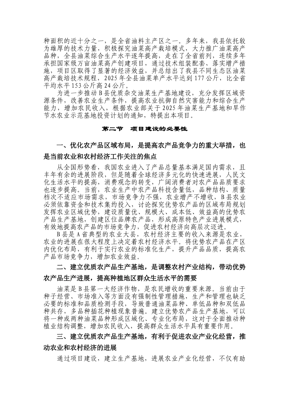 杂交油菜生产基地建设项目可行性研究报告_第3页