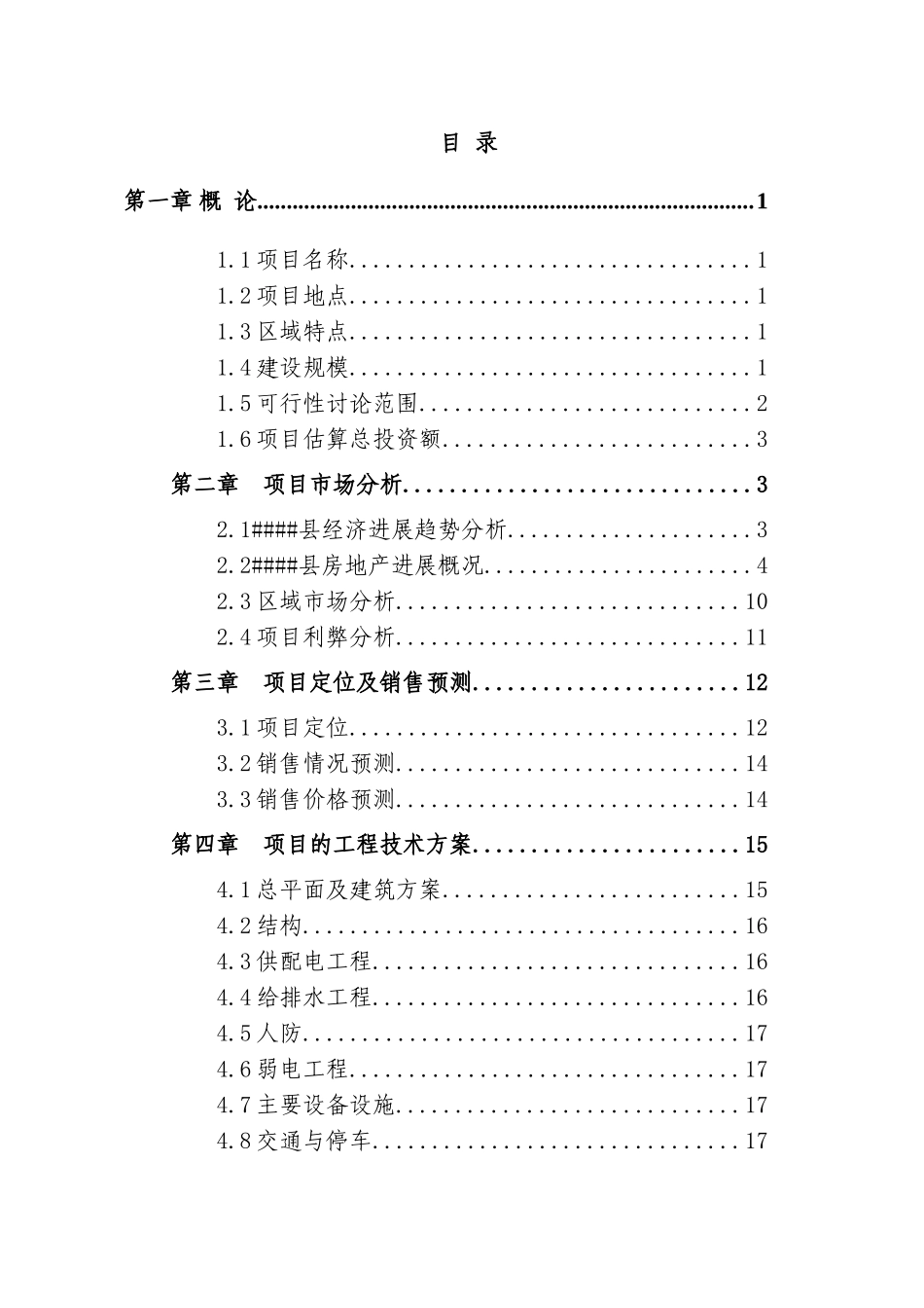 杂交超级稻产业技术研究开发项目可行性研究报告_第2页