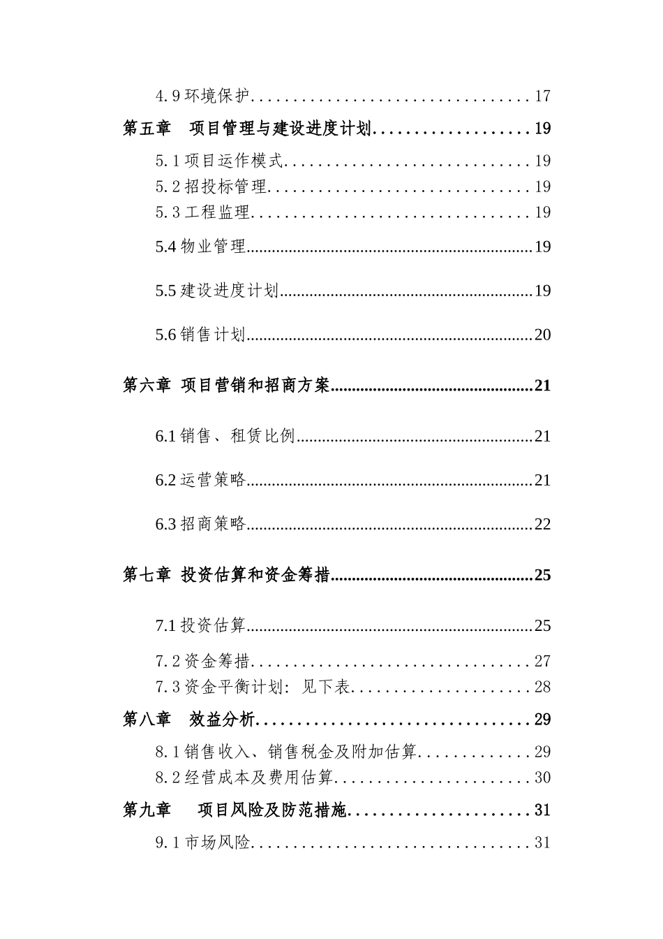 杂交超级稻产业技术研究开发项目可行性研究报告_第3页
