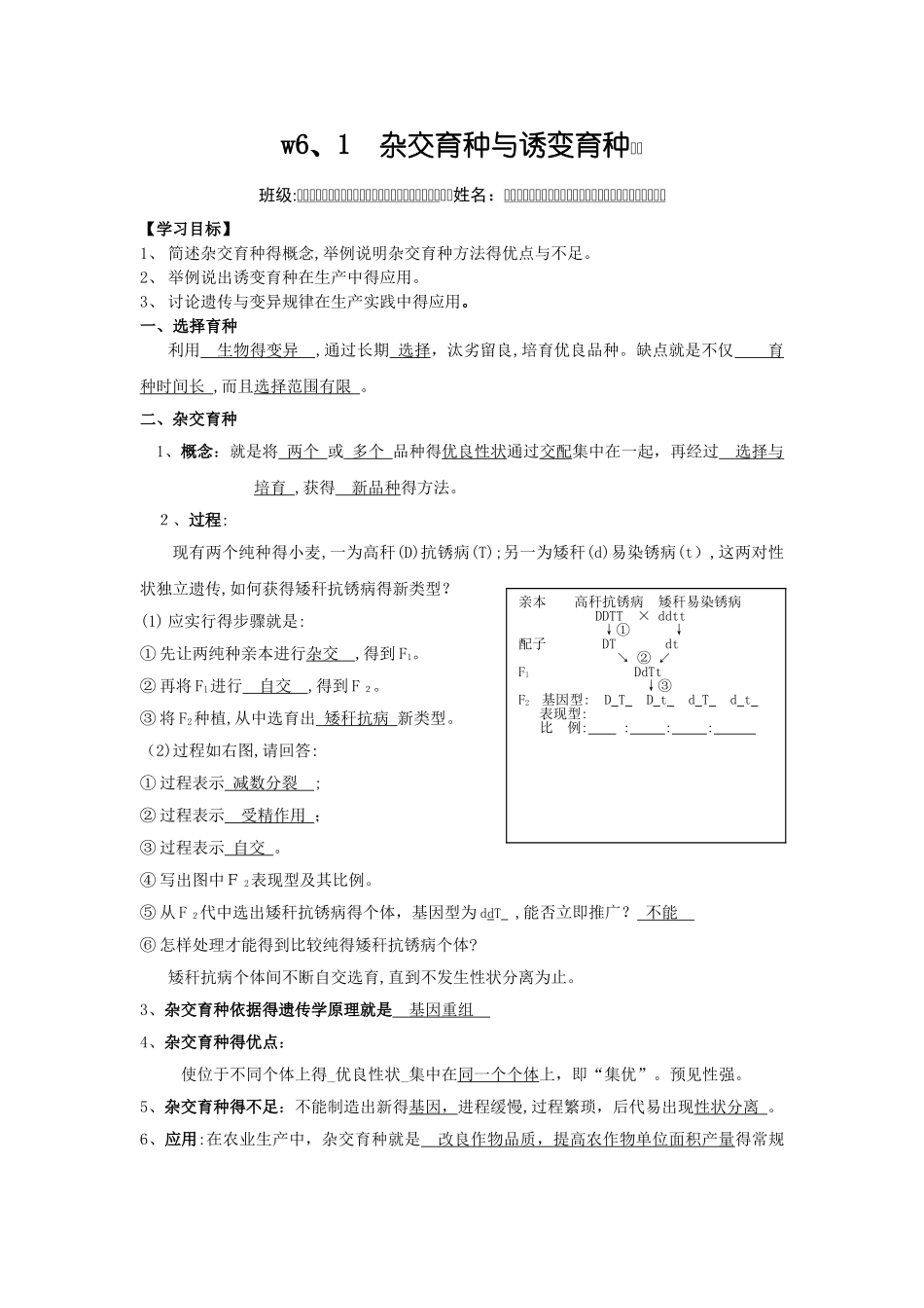 杂交育种与诱变育种导学案答案_第1页