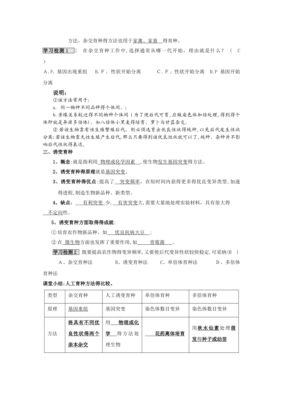 杂交育种与诱变育种导学案答案_第2页