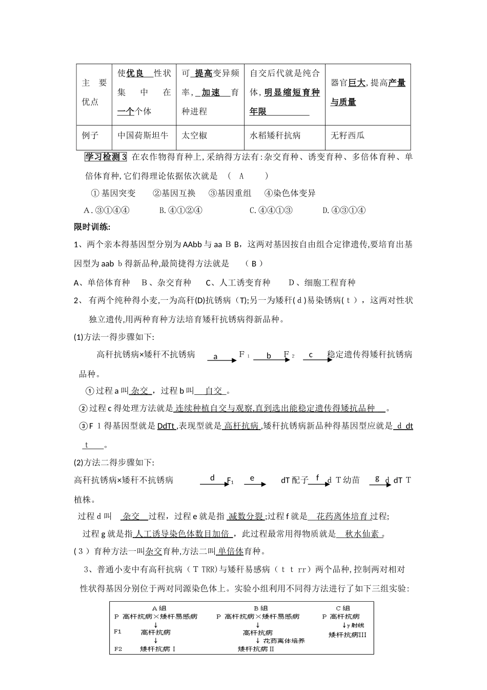 杂交育种与诱变育种导学案答案_第3页