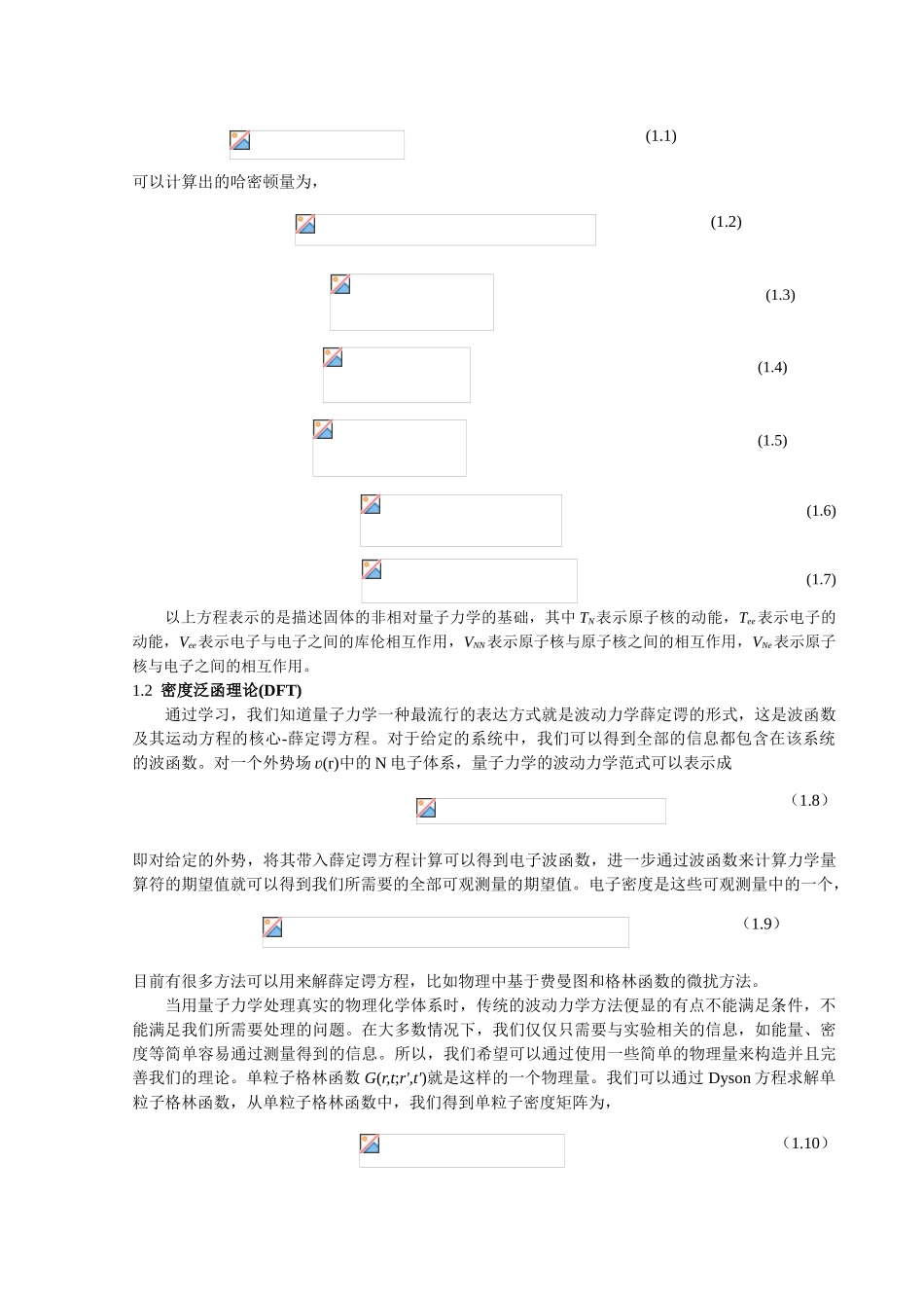 杂掺硅烯的第一性原理计算--大学毕设论文_第3页