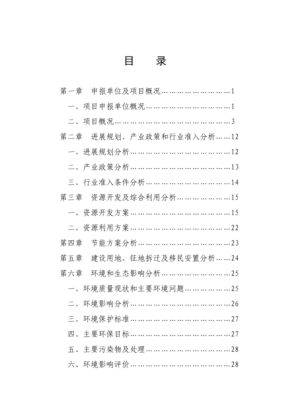 杂粮深加工项目可行性研究报告_第3页