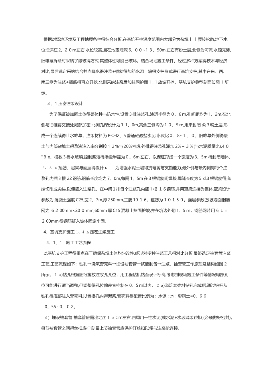 杂填土基坑处理_第2页