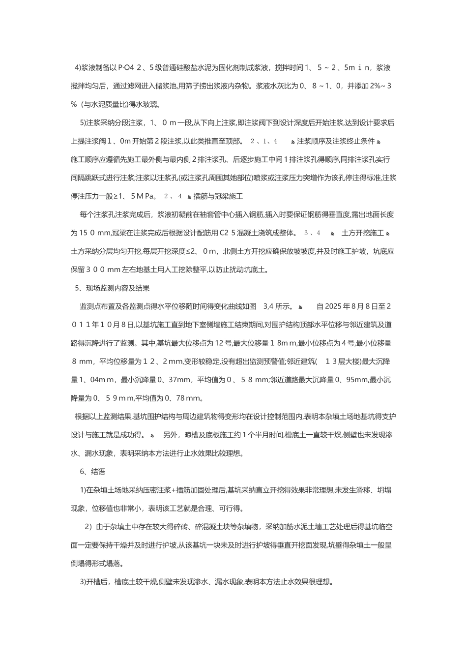 杂填土基坑处理_第3页