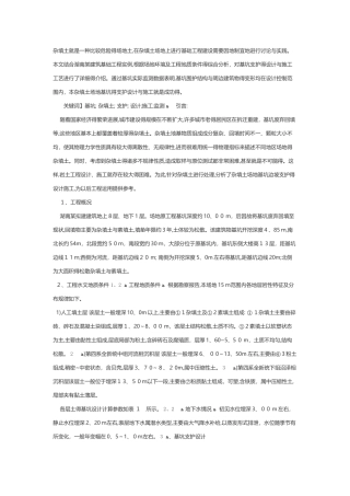 杂填土基坑处理