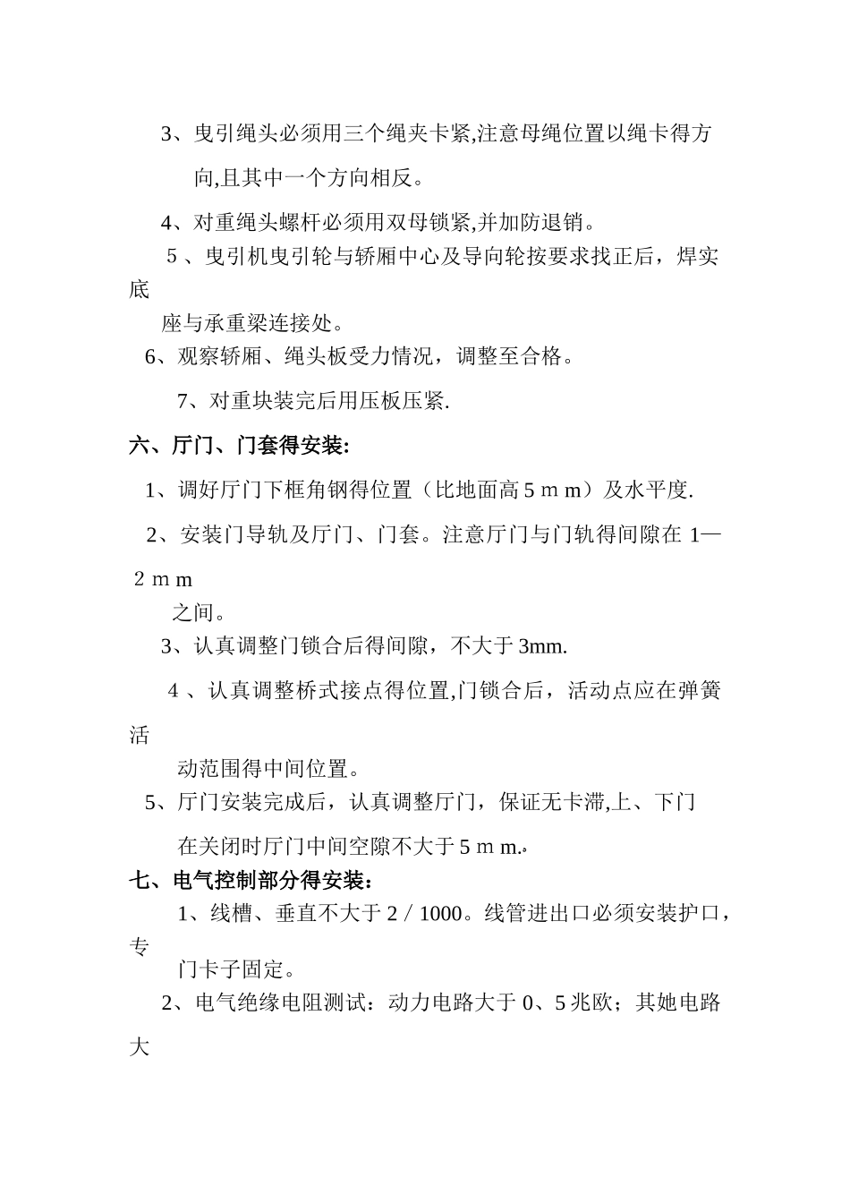 杂物电梯施工方案_第2页