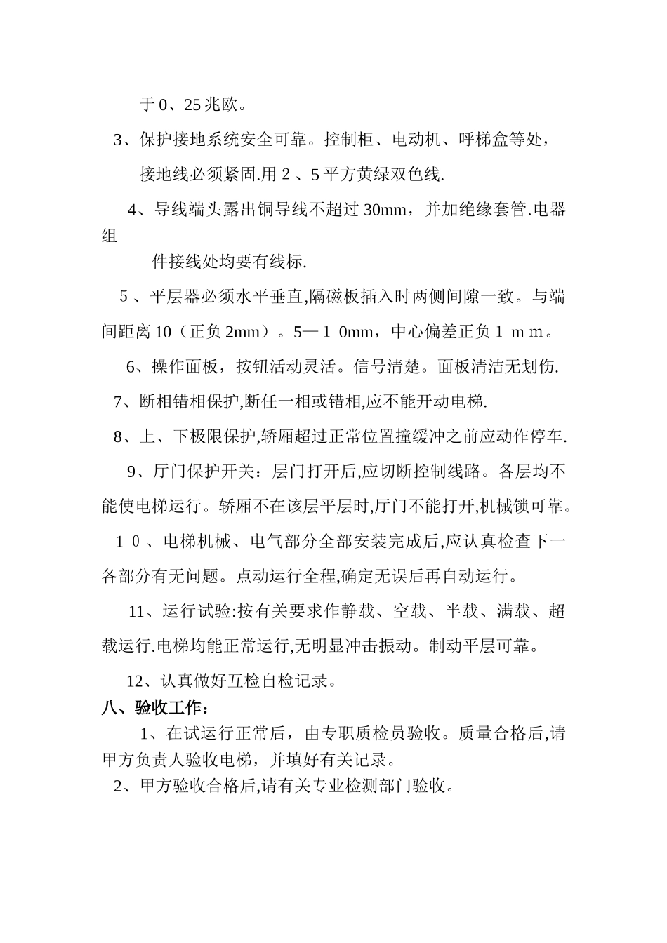 杂物电梯施工方案_第3页