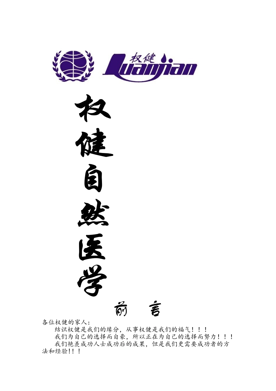 权健自然医学_第1页