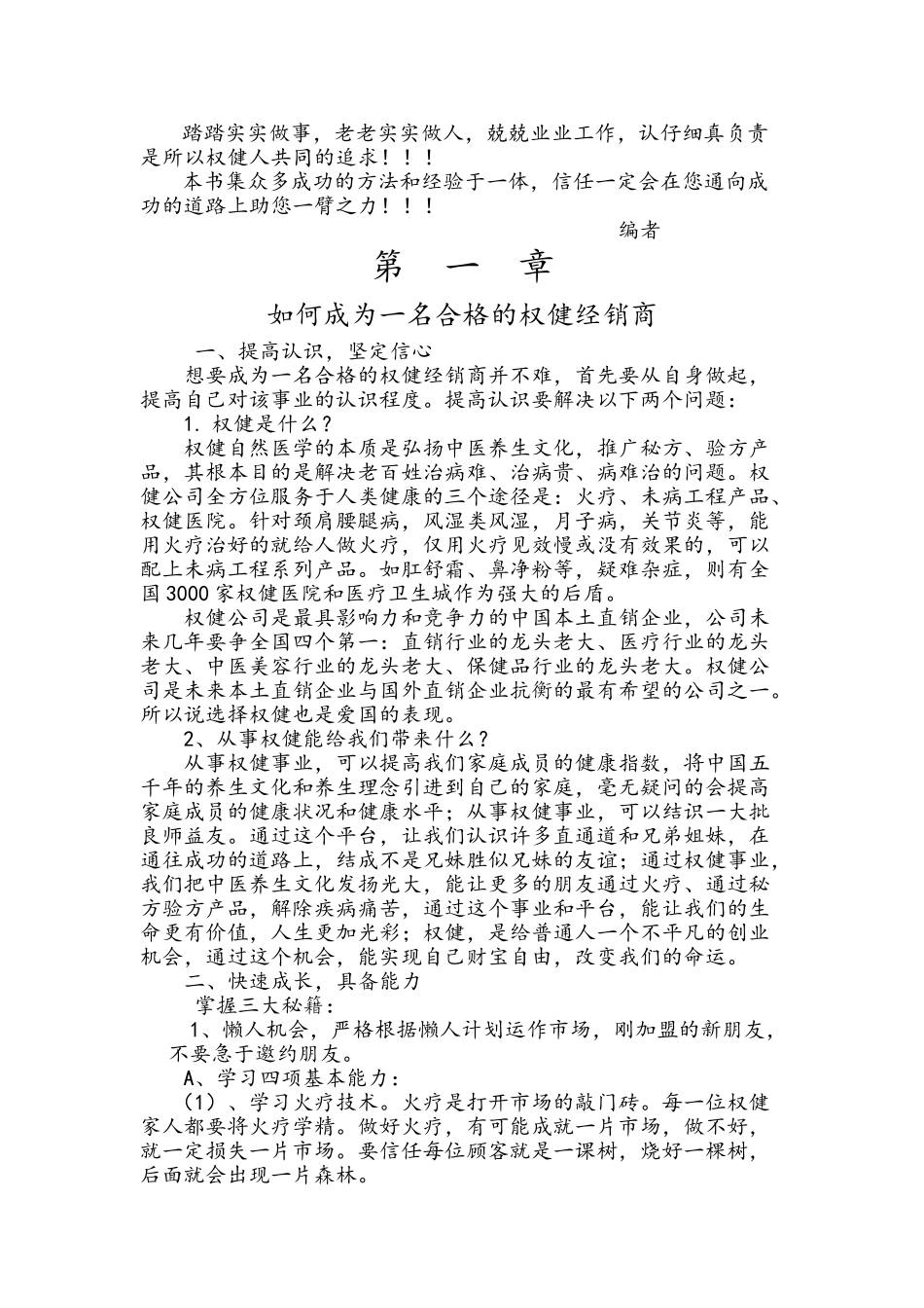 权健自然医学_第2页