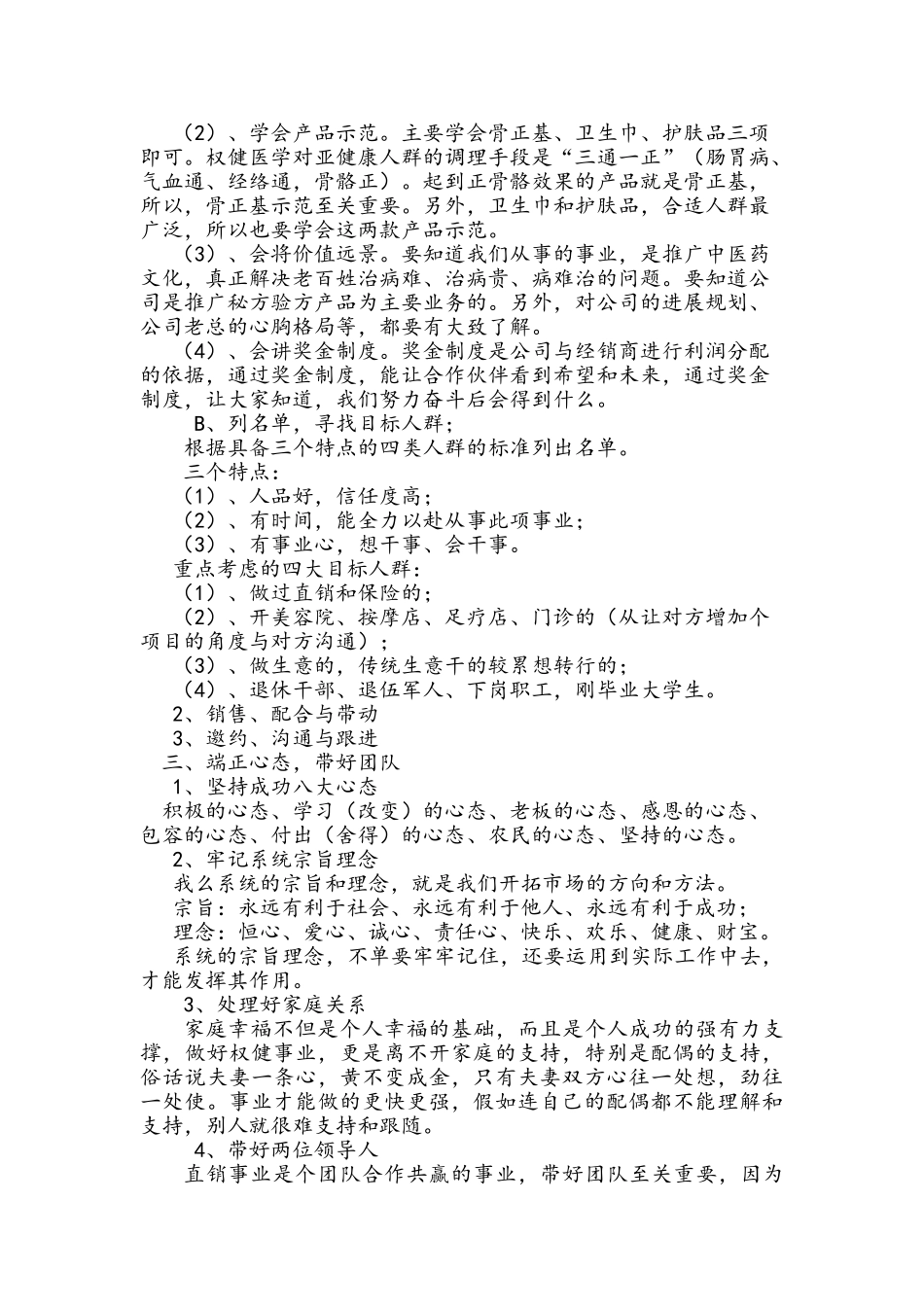 权健自然医学_第3页