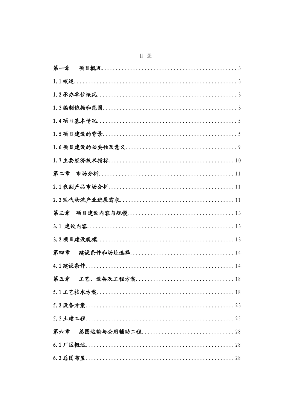杂粮、小米、米粉、玉米粉等农副产品加工建设项目可行性报告_第2页