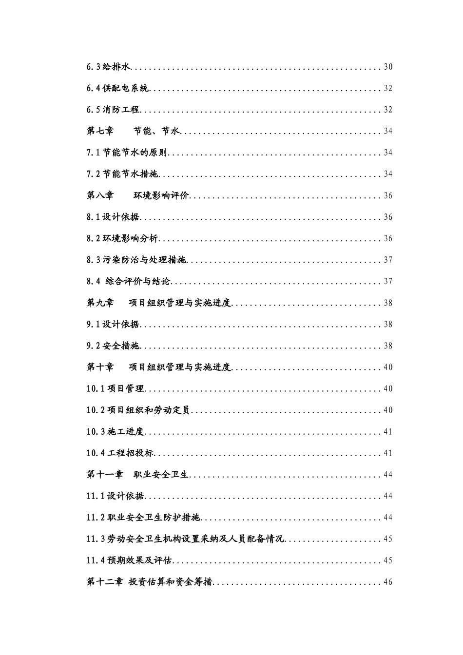 杂粮、小米、米粉、玉米粉等农副产品加工建设项目可行性报告_第3页