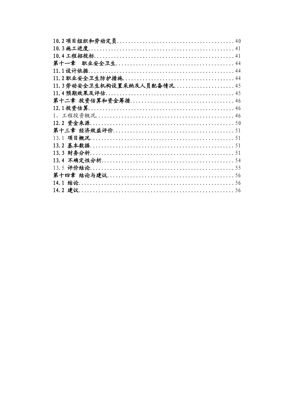 杂粮、小米、米粉、玉米粉等农副产品加工建设项目可行性研究报告_第3页