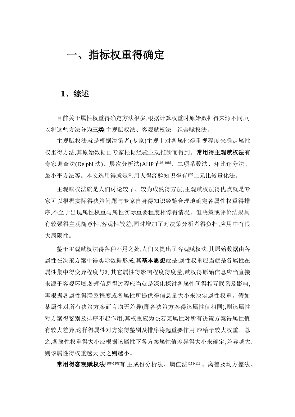 权重的确定方法汇总_第1页